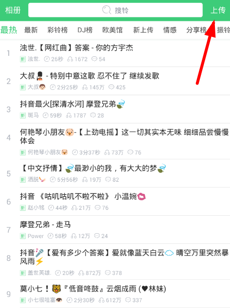 铃声多多怎么上传自己喜欢的铃声 铃声多多上传铃声的方法