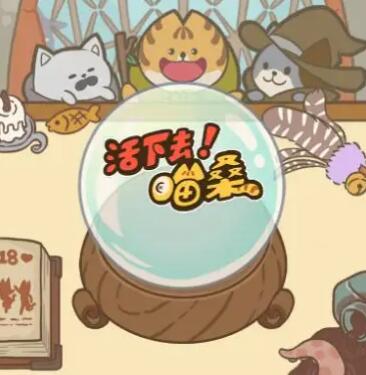 活下去喵桑装备系统怎么玩 装备系统玩法详解