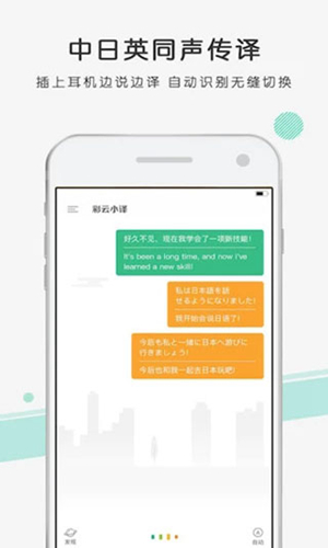 为什么要使用彩云小译app 彩云小译app优点一览