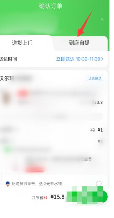 京东到家app:用户如何设置订单到店自提