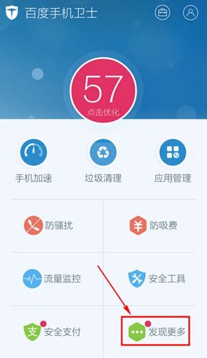 百度手机卫士省电功能怎么使用 省电功能使用说明