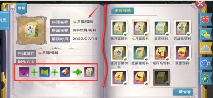 创造与魔法心月狐饲料包怎么制作 心月狐饲料包制作技巧分享