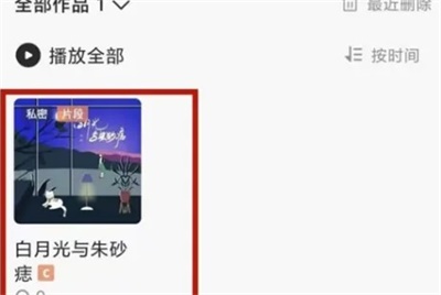 全民k歌歌曲如何保存到本地 歌曲保存到本地的方法