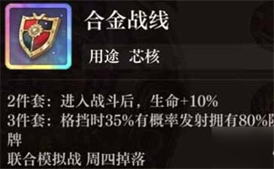 空之要塞启航防御角色芯核怎么选择 防御角色芯核搭配推荐