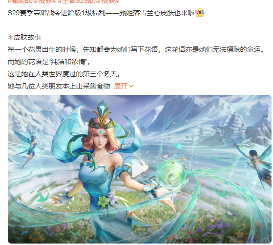 王者荣耀甄姬新皮肤落雪兰心什么时候上线 甄姬落雪兰心上线时间获取方式爆料