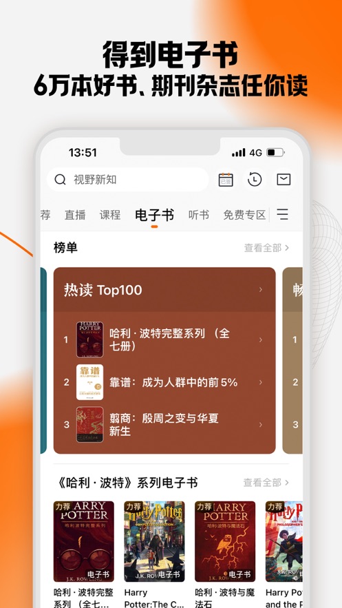 得到电子书如何导出 得到电子书导出讲解