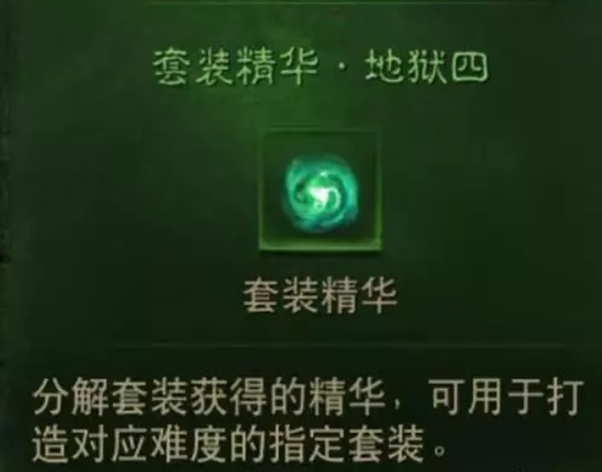 暗黑破坏神不朽套装精华怎么获得 套装精华获取攻略