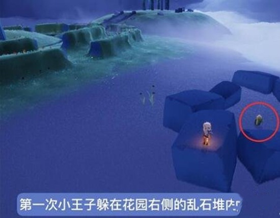光遇小王子捉迷藏有哪些 光遇小王子捉迷藏位置介绍