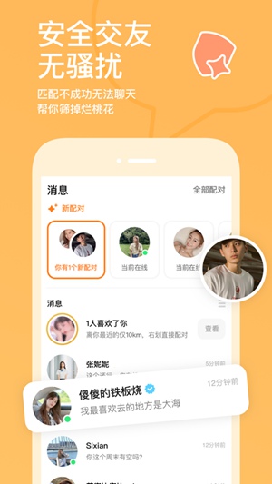 探探怎么设置隐身不让别人看到在线 探探设置隐身不让别人看到在线方法分享