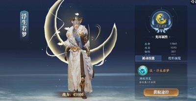 幻世九歌内购:光环系统有什么功能