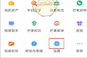 芒果TV怎么修改密码 芒果tv原密码忘了怎么修改密码