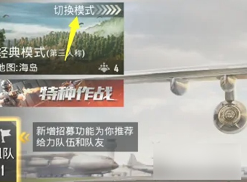 和平精英狙击模式在哪 和平精英进入狙击模式教程