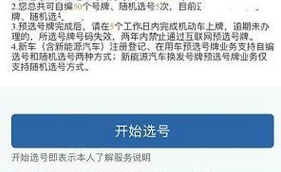 交管12123怎么自编选号 交管12123自编选号教程