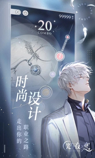 光与夜之恋全人物关系介绍 光与夜之恋人物之间有什么关系
