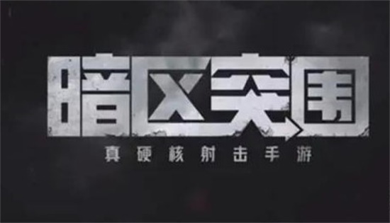 暗区突围人机工效是什么 暗区突围人机工效介绍