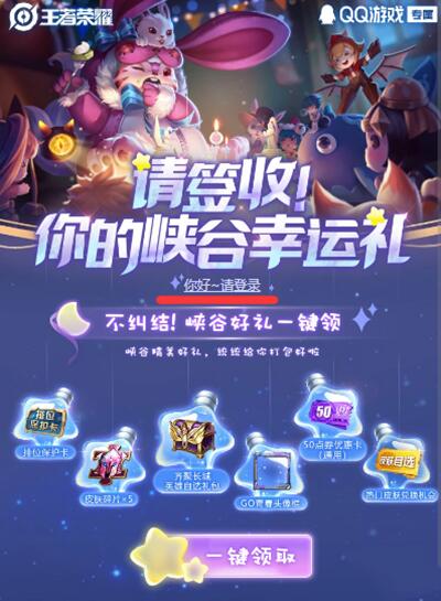 王者荣耀峡谷幸运礼活动怎么参与 峡谷幸运礼活动皮肤领取攻略