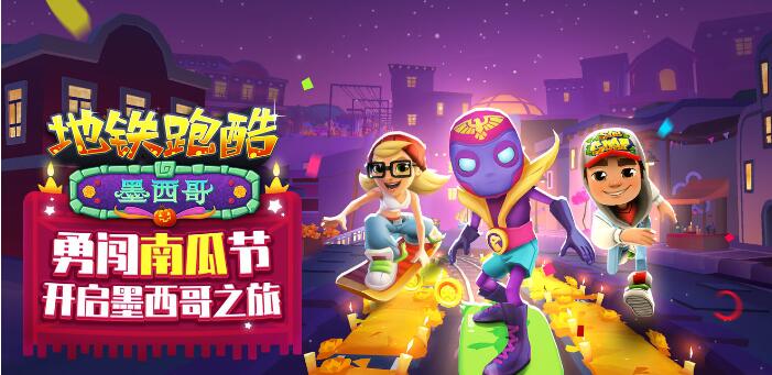 地铁跑酷奇幻万圣夜怎么玩 奇幻万圣夜玩法攻略详解