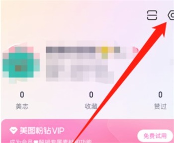 美图秀秀怎么把账号注销 美图秀秀账号注销方法