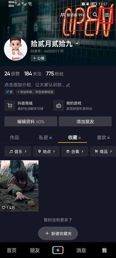 抖音离线模式怎么开启 离线模式开启方式分享