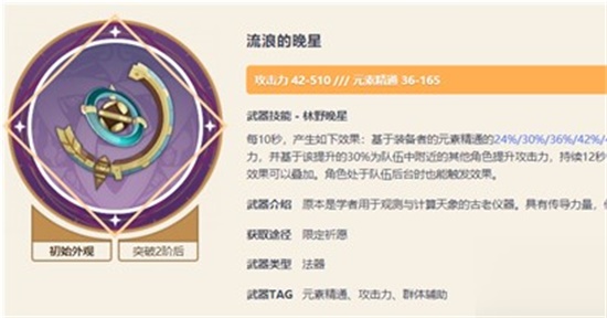 原神草神适合的四星武器是什么 草神四星武器推荐