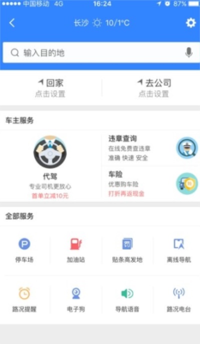 百度地图导航2021新版：带你了解软件的新功能
