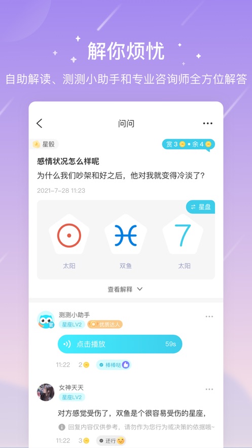测测app怎么改出生时间 测测改时间设置