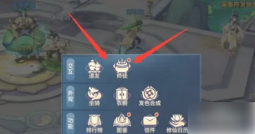 新凡人修仙传怎么拜师 新凡人修仙传拜师教程