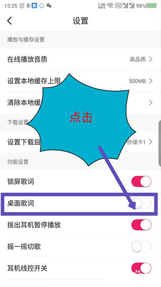 咪咕音乐怎么打开桌面歌词 咪咕音乐打开桌面歌词方法