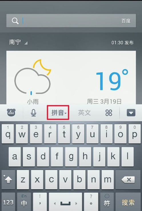 百度输入法切换模式的方法 百度输入法怎么切换模式