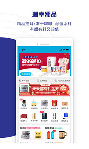 在瑞幸咖啡App上面怎么退款 瑞幸咖啡App退款的方法