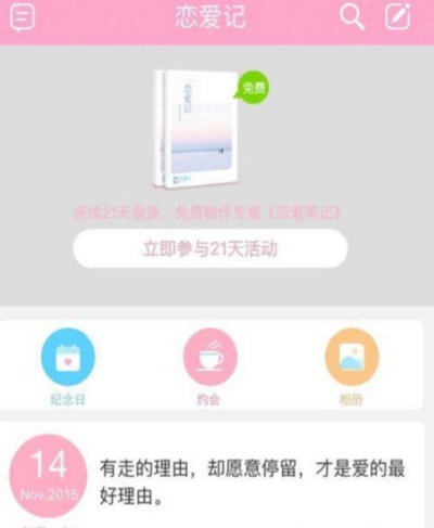 恋爱记最新版本：如何才能将恋爱记录印成书