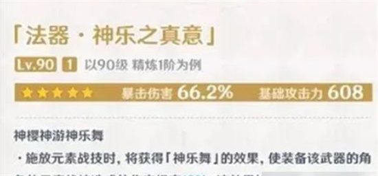 原神3.3哪个五星法器好用 3.3强力五星法器推荐
