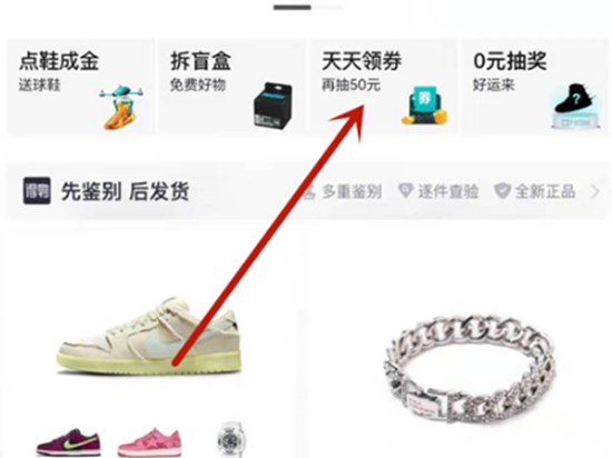 得物怎么领取包邮券 领取包邮券方法