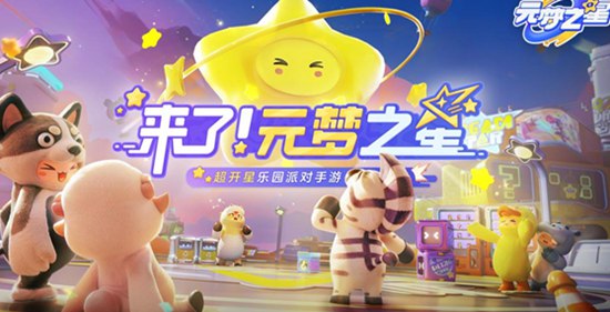 元梦之星排位有哪几个段位 排位规则详细介绍一览