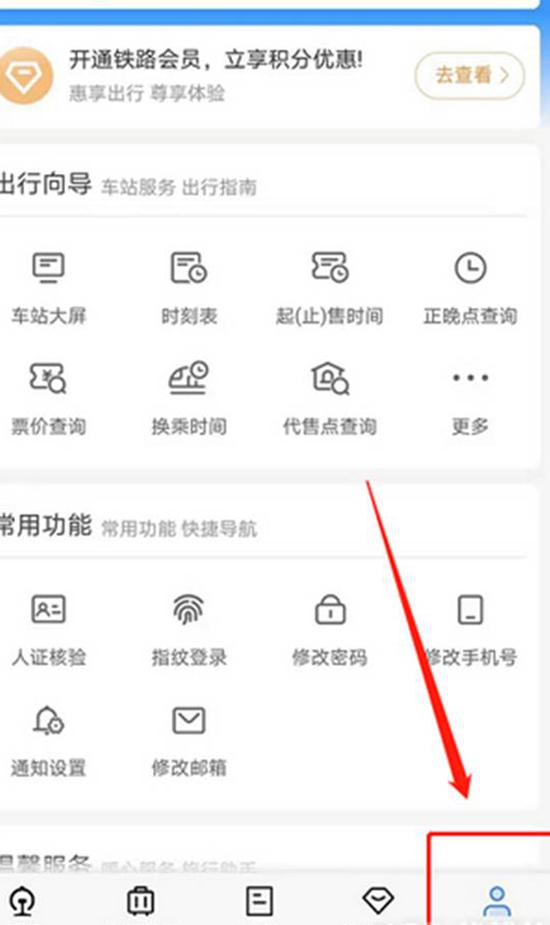 铁路12306学生票如何认证 铁路12306认证学生票方法方法教学