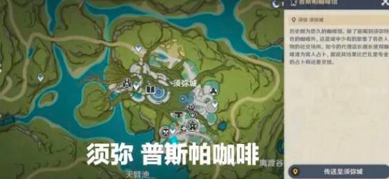 原神帕蒂沙兰布丁食谱怎么获得 帕蒂沙兰布丁食谱获取方式分享