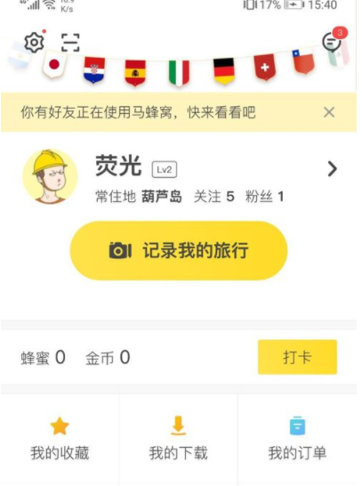 马蜂窝旅游怎么绑定微信 马蜂窝旅游绑定微信的方法