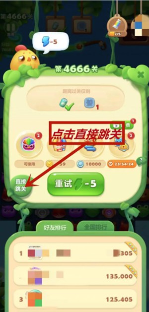 开心消消乐怎么跳过关卡 开心消消乐跳关教程