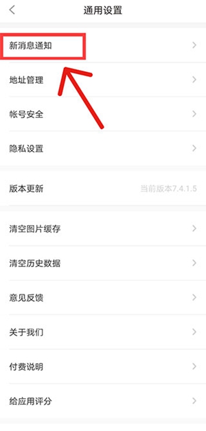 他趣如何关闭系统搭讪 关闭系统搭讪操作方法