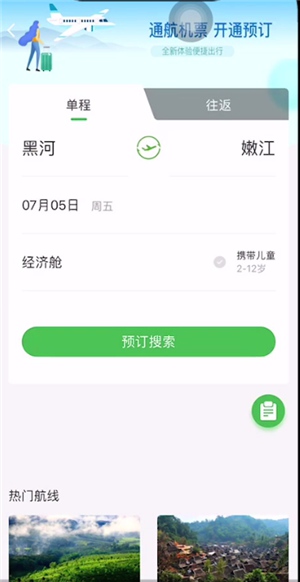 航旅纵横怎么买票 航旅纵横买票方法介绍