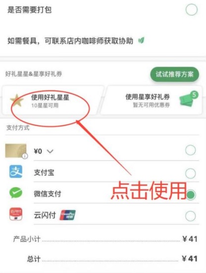 星巴克app最新版:用户如何使用星星兑换产品