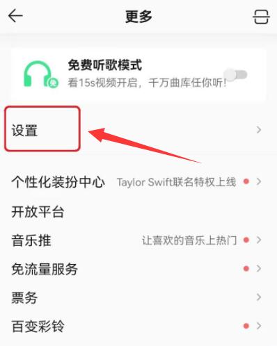 qq音乐如何设置不被其他应用中断 qq音乐播放不被其他应用中断