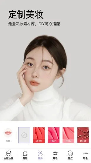 美妆相机怎么取消自动美颜 美妆相机取消自动美颜方法步骤