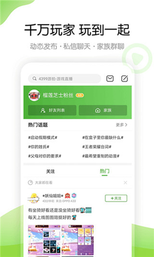 4399游戏盒怎么更换账号绑定 4399游戏盒账号换绑的方法