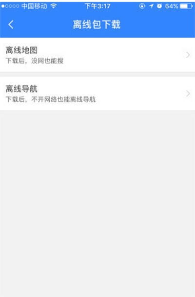 百度地图15定制：如何使用离线地图