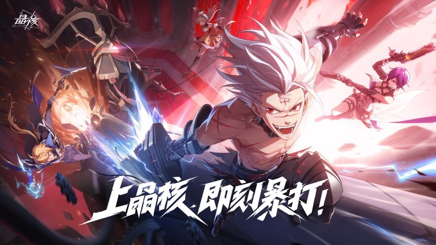 晶核永久兑换码有哪些 最新公测礼包码全分享