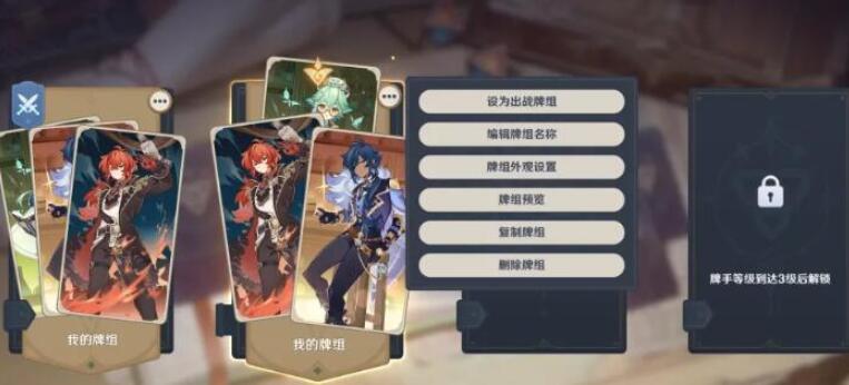原神七圣召唤牌背怎么换 七圣召唤卡牌牌背更换技巧分享