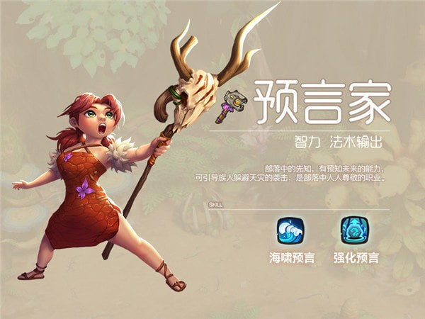 疯狂原始人有哪些职业 疯狂原始人职业介绍
