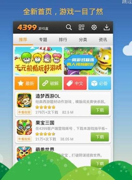 4399游戏盒怎么快速赚盒币 快速赚取盒币的方法