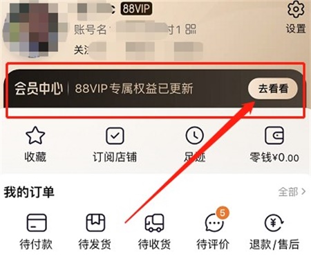 淘宝88会员2022双十一优惠券怎么领取 淘宝88会员双十一优惠券领取方法